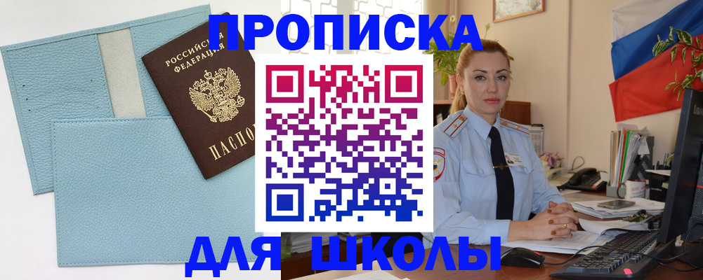 временная регистрация для школы в Татарстане