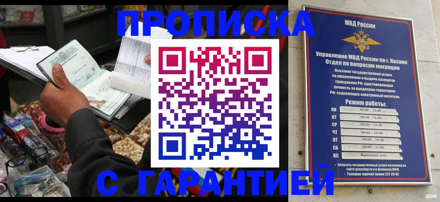 временная прописка в Татарстане